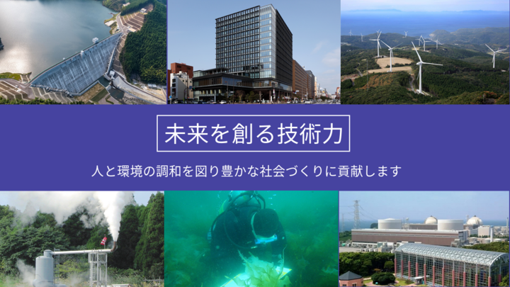 西日本技術開発 | e-招待状 | ENEX2025 & DER/Microgrid