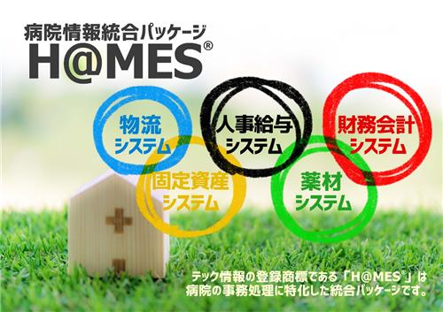 テック情報 株 第6回 病院運営 Expo 大阪 リードエグジビションジャパン